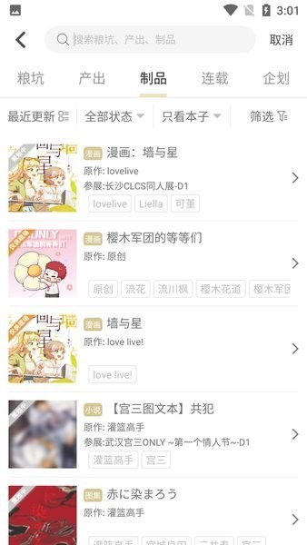 cpp漫展最新版图4