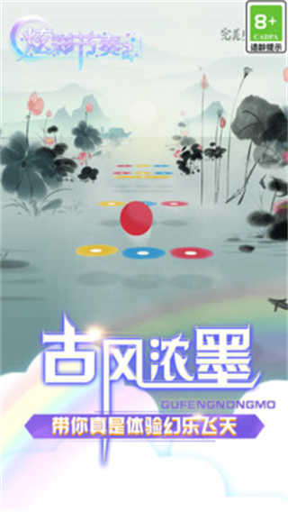 炫彩节奏2最新版图1