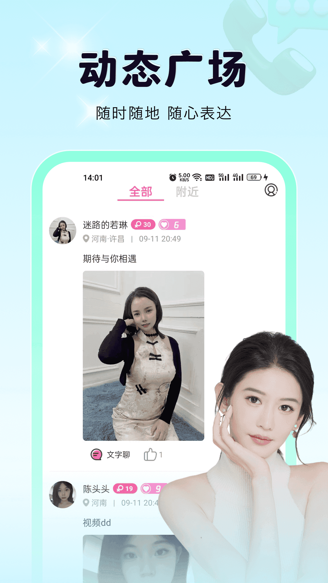 桃聊视频聊天手机版