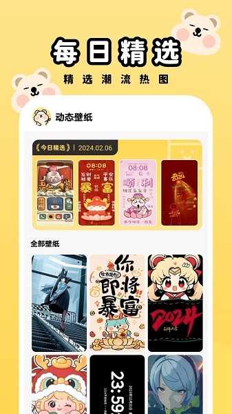 萌趣壁纸最新免费版