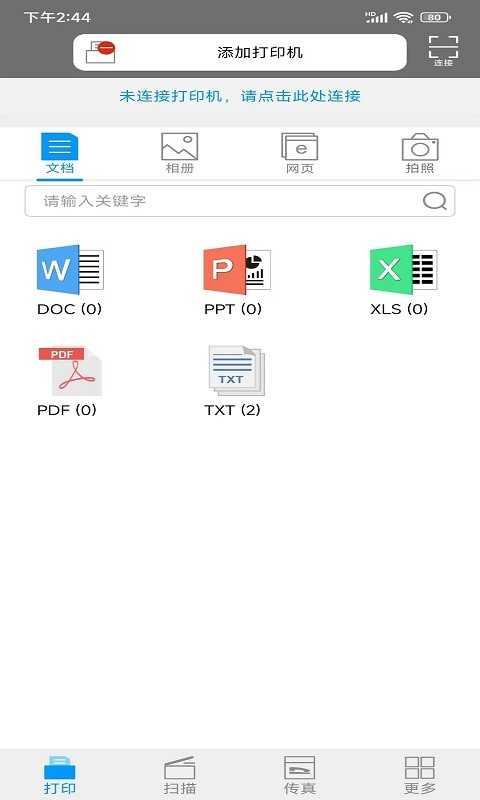爱胜品打印手机正版