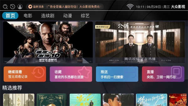 大众影视无广告版