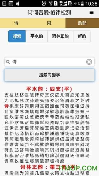 诗词吾爱安卓直装版