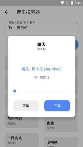 呆萌助手最新版图2