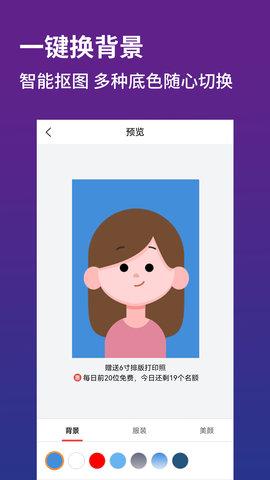 证件照制作器免费原版