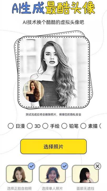识颜手机版