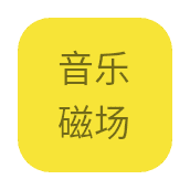 音乐磁场最新版v1.0.0