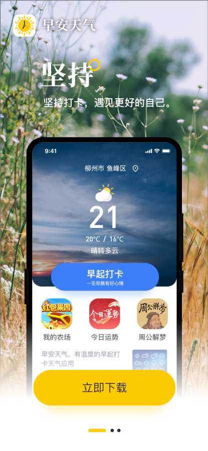 早安天气官方最新版