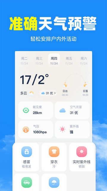 智汇天气通免费原版