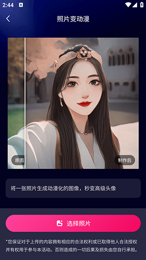 AI魔法相机无广告版