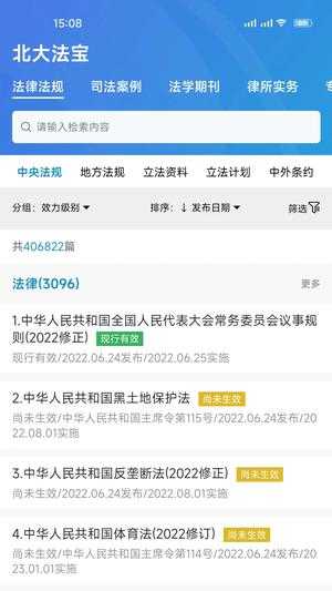 北大法宝最新版