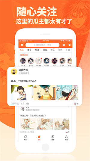番木瓜漫画最新免费版