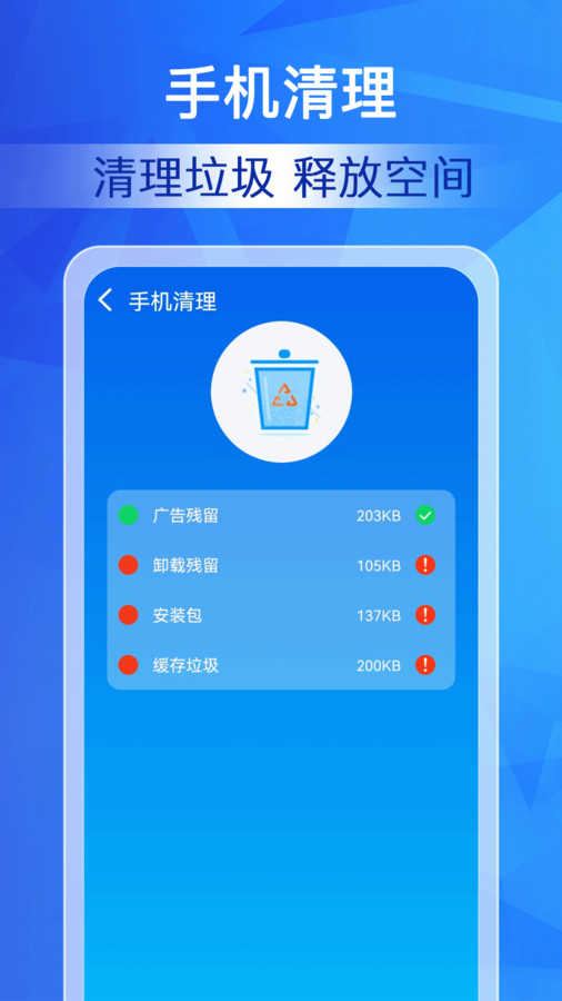 特级清理大师最新免费版图1