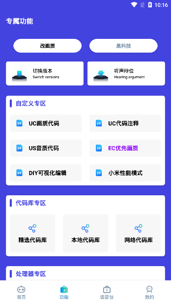 小也画质助手软件图1