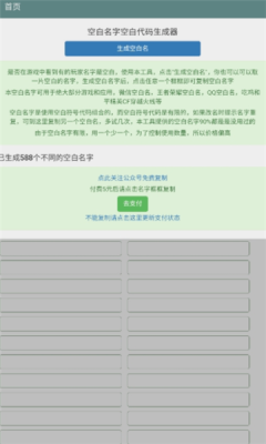 空白名字助手无广告版