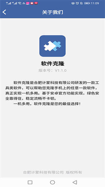 软件克隆官方最新版