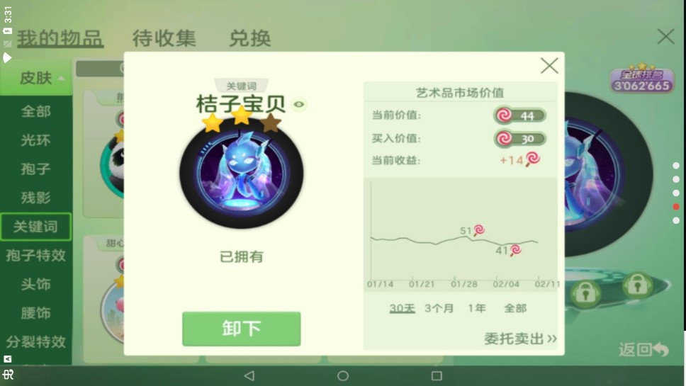 球球美化包安装图3