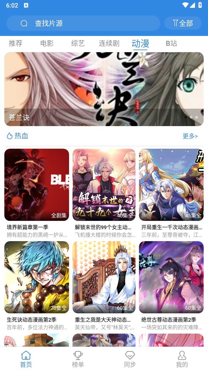 哇哇影视手机免费版