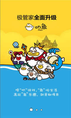 叨鱼图4