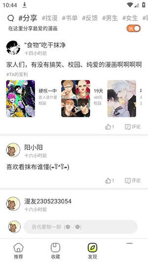 春木漫画免费阅读手机版图4