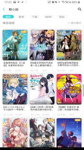 轻之国度轻小说(1)