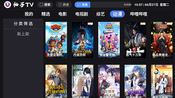 柚子TV图4