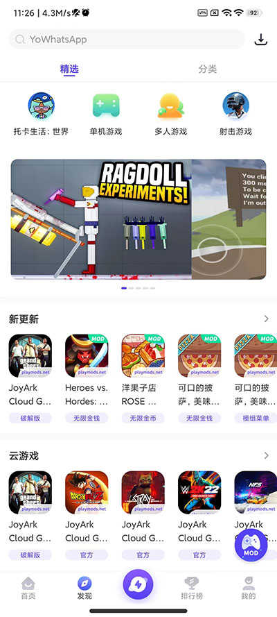 PlayMods最新免费版图2