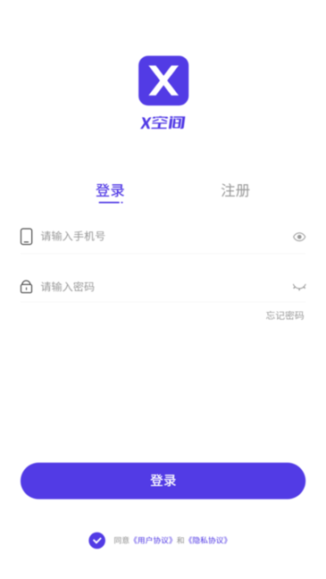 x空间免费版