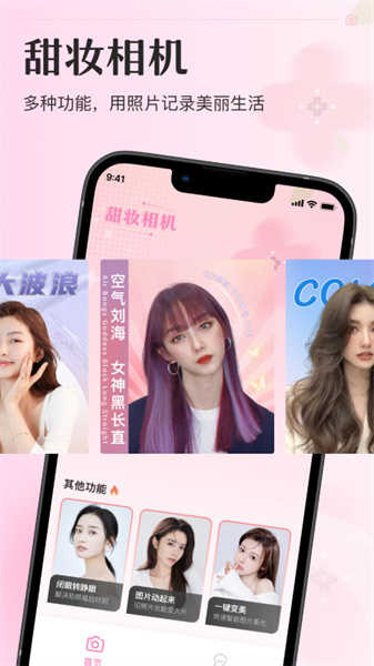 甜妆相机图2