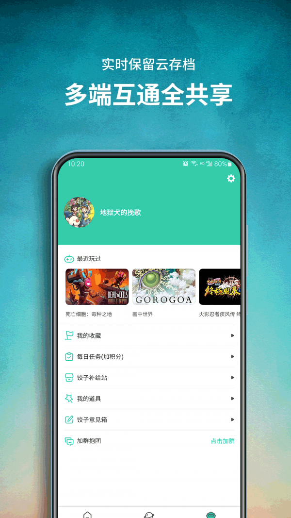 饺子云官方最新版图2