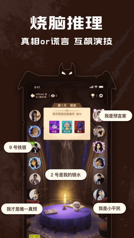 点点狼人图2