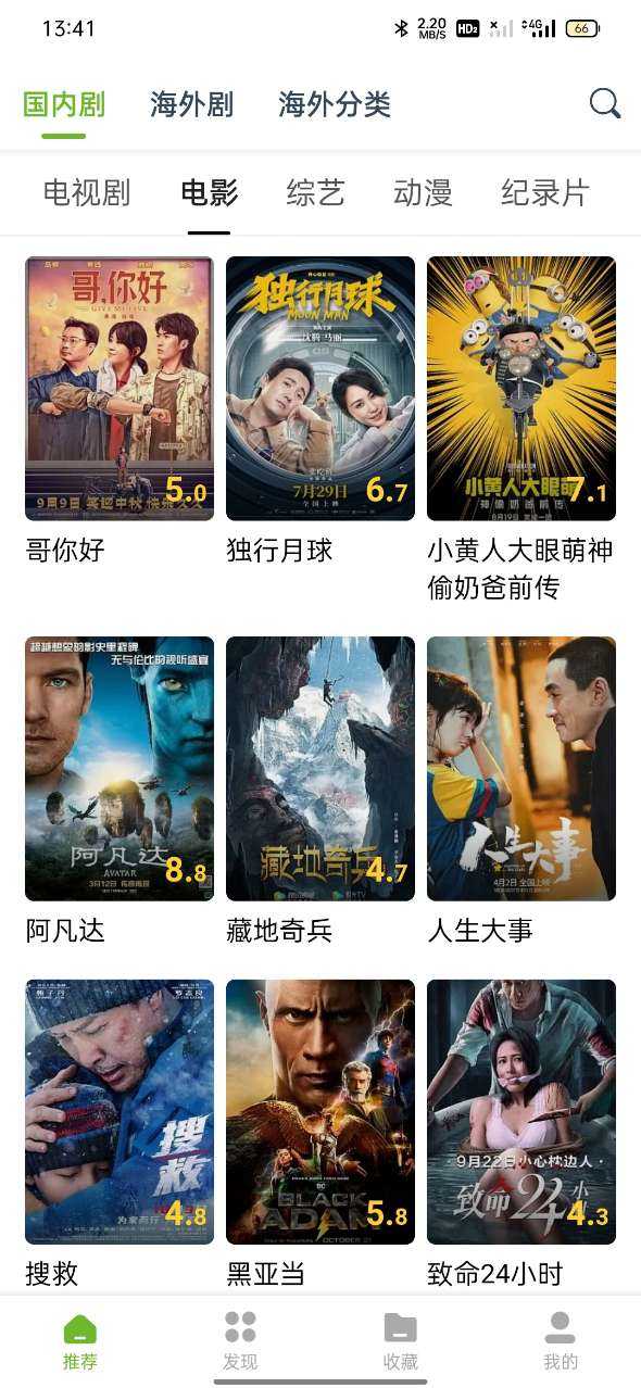 熊猫影视官方最新版