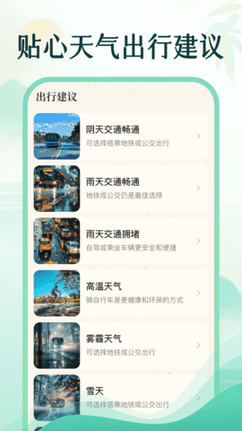 墨雨天气官方正版