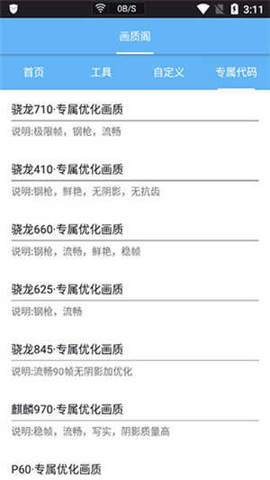 画质阁120帧手机版
