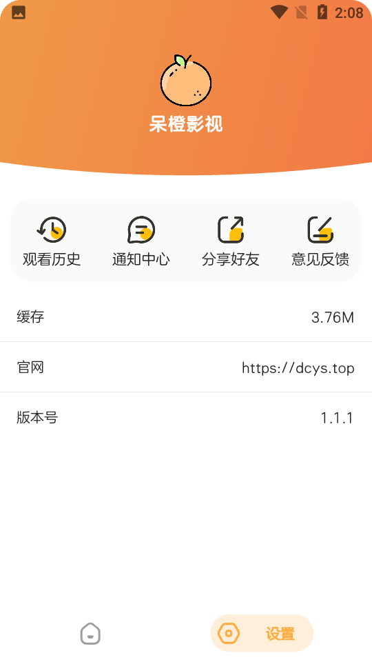呆橙影视手机正版图1