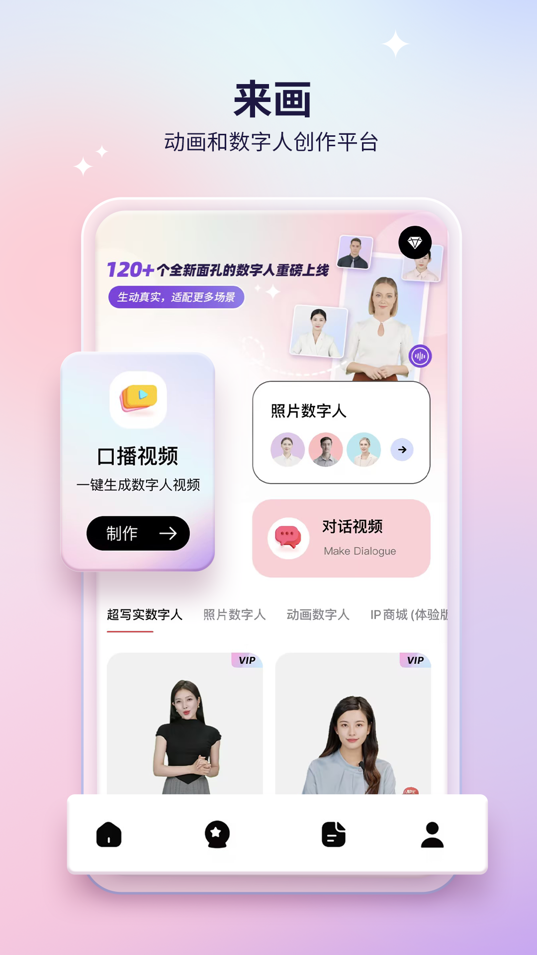 来画动画安卓版