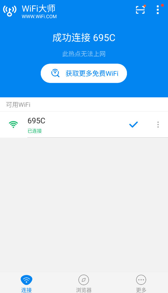 wifi大师最新版图1
