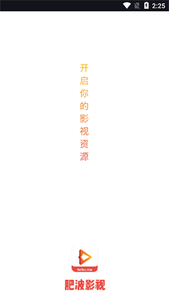 肥波影视手机版图2