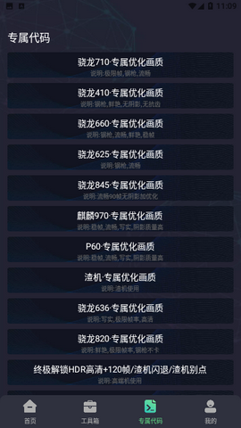 维鹤画质助手图4