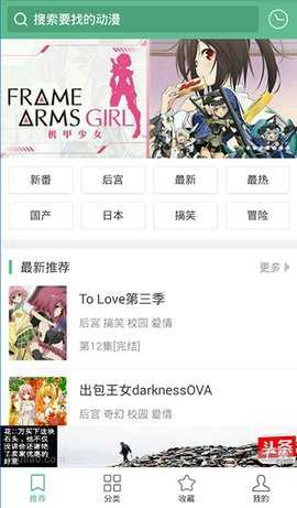 奇奇动漫手机免费版