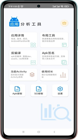 应用分析工具图1