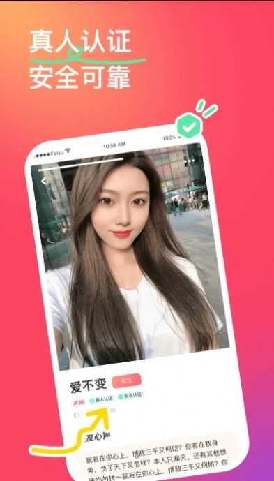 非遇见交友手机免费版图3