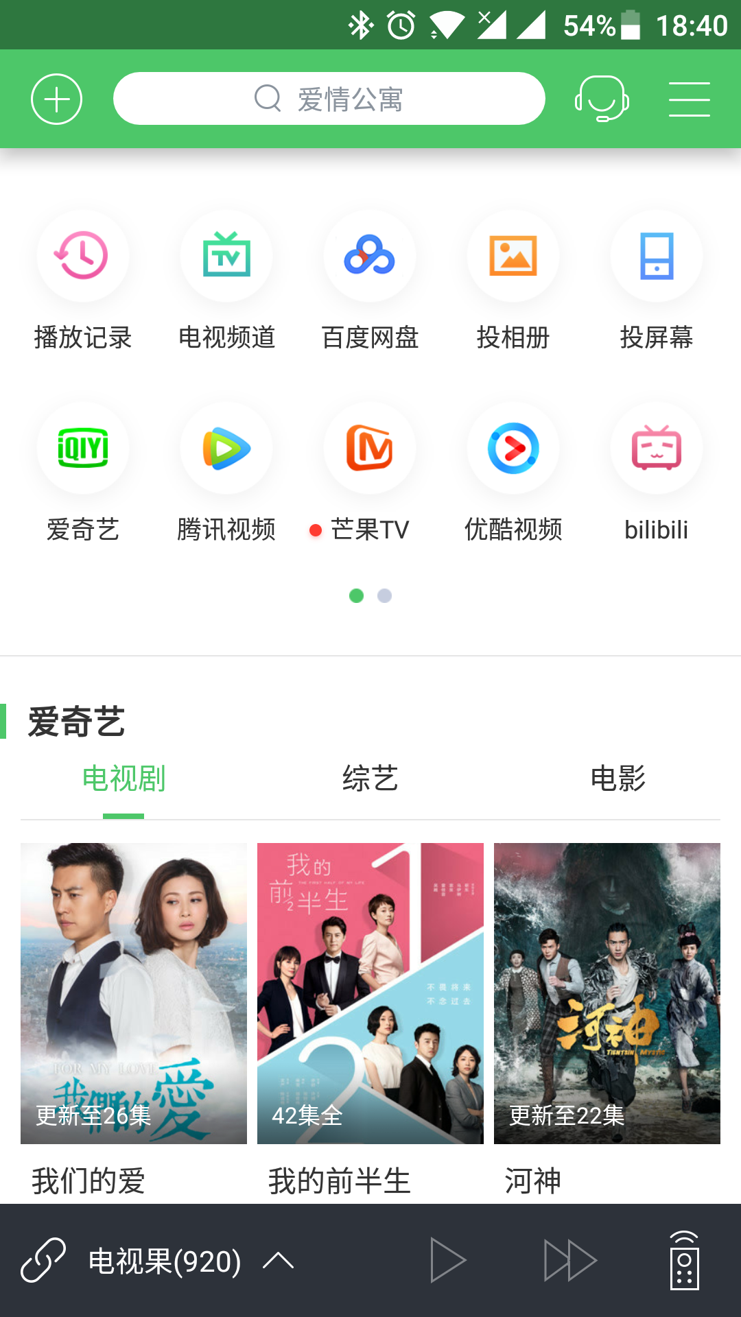 电视果安卓版图3