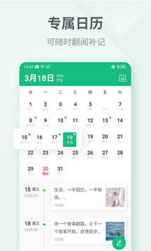 吾记日记官方版