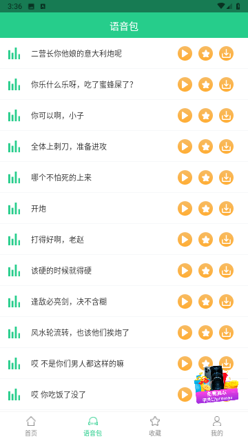轻松变声器