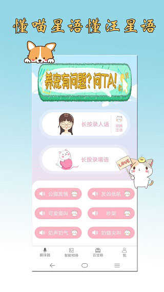 猫语狗语翻译器手机免费版
