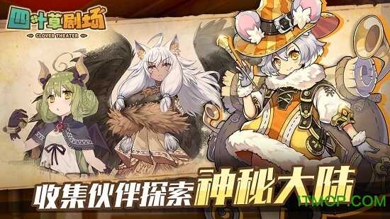 四叶草剧场图4