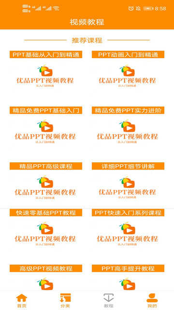 优品ppt直装版