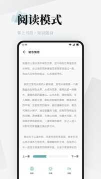 小白阅读安卓版图3