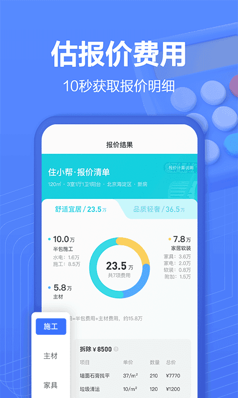 住小帮正版